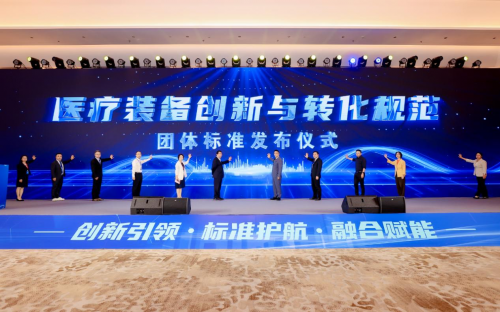 “标准+创新”双轮驱动！第二届中国医疗装备创新发展大会在杭启新程