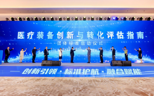 “标准+创新”双轮驱动！第二届中国医疗装备创新发展大会在杭启新程