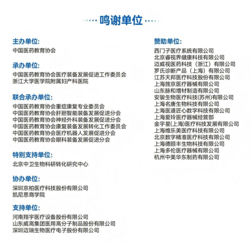 “标准+创新”双轮驱动！第二届中国医疗装备创新发展大会在杭启新程