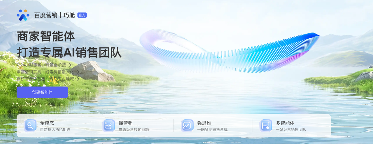 百度商家智能体全新升级，以技术革新赋能商家转化经营新突破