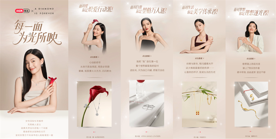 每一面 为光所映 戴比尔斯集团开启小红书专属营销IP活动 点亮Z世代闪耀对话