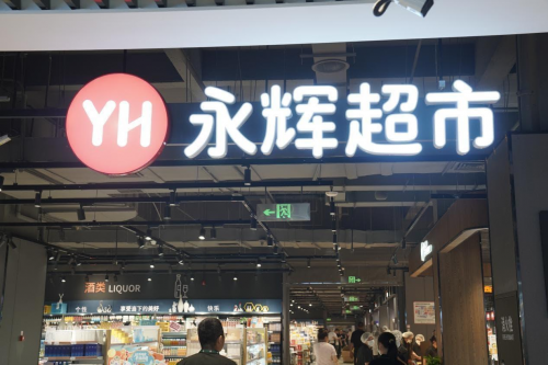 焕新闽侯“菜篮子”:永辉超市昙石山店9月20号调改亮相,便民惠民再升级