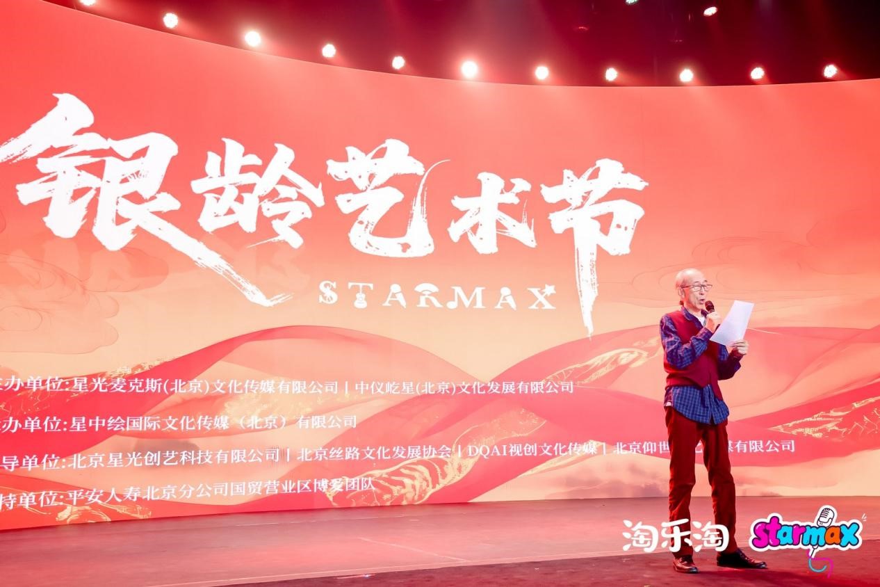 千余位银龄艺术家齐聚!「Star Max 银龄艺术节」在京正式启动