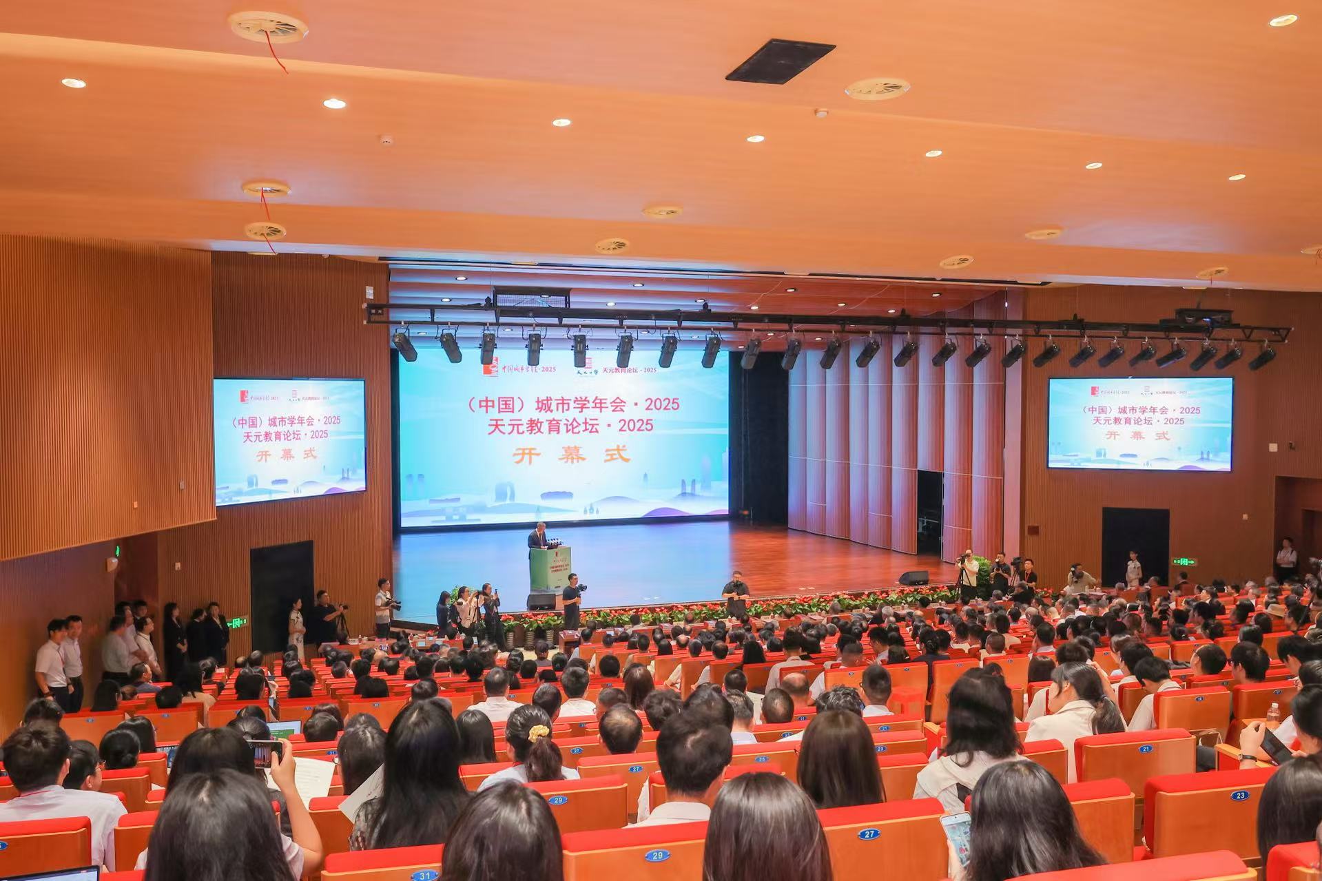 城市学年会·2025暨第十五届城市学高层论坛在杭州举行