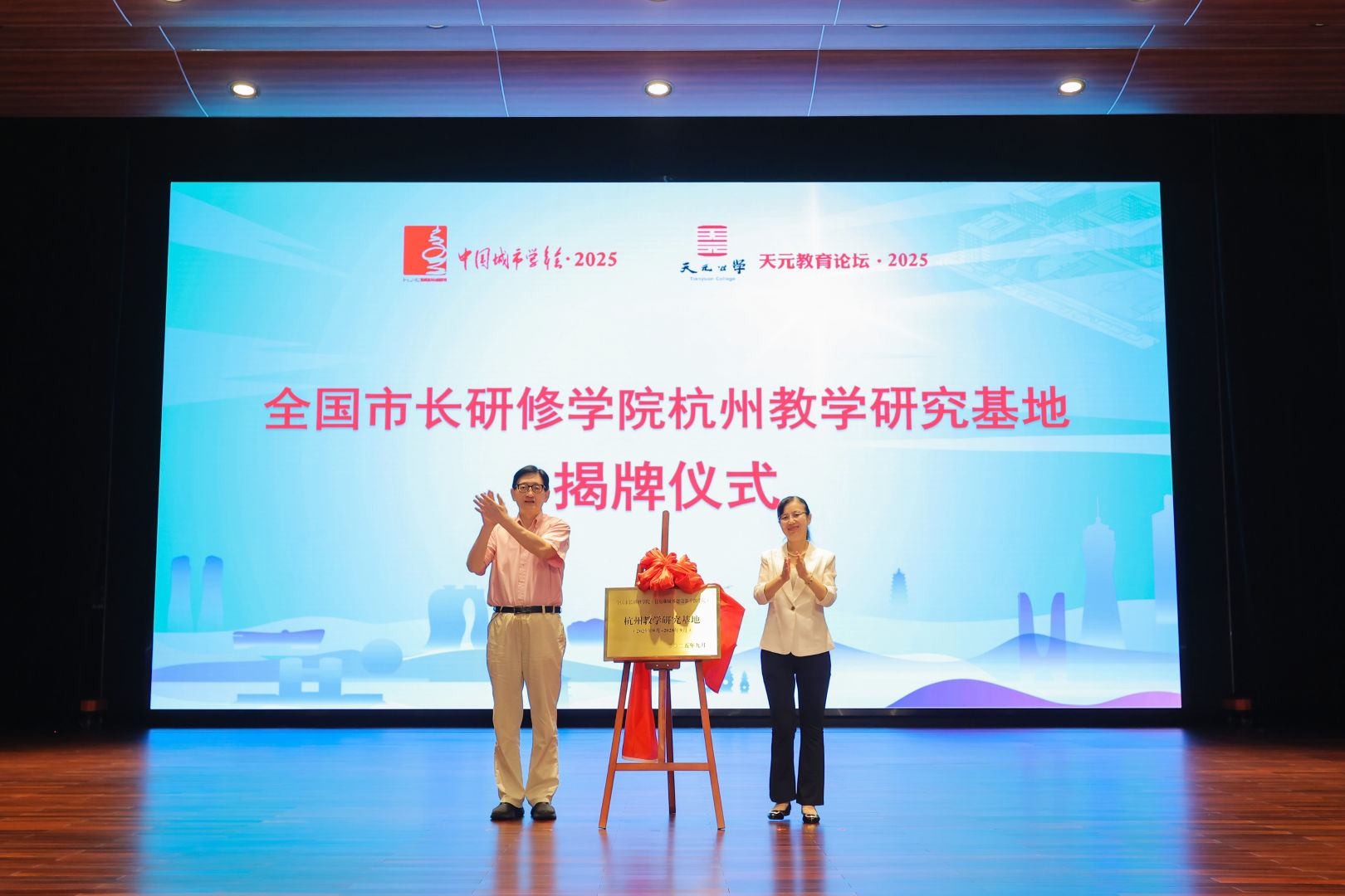 城市学年会·2025暨第十五届城市学高层论坛在杭州举行