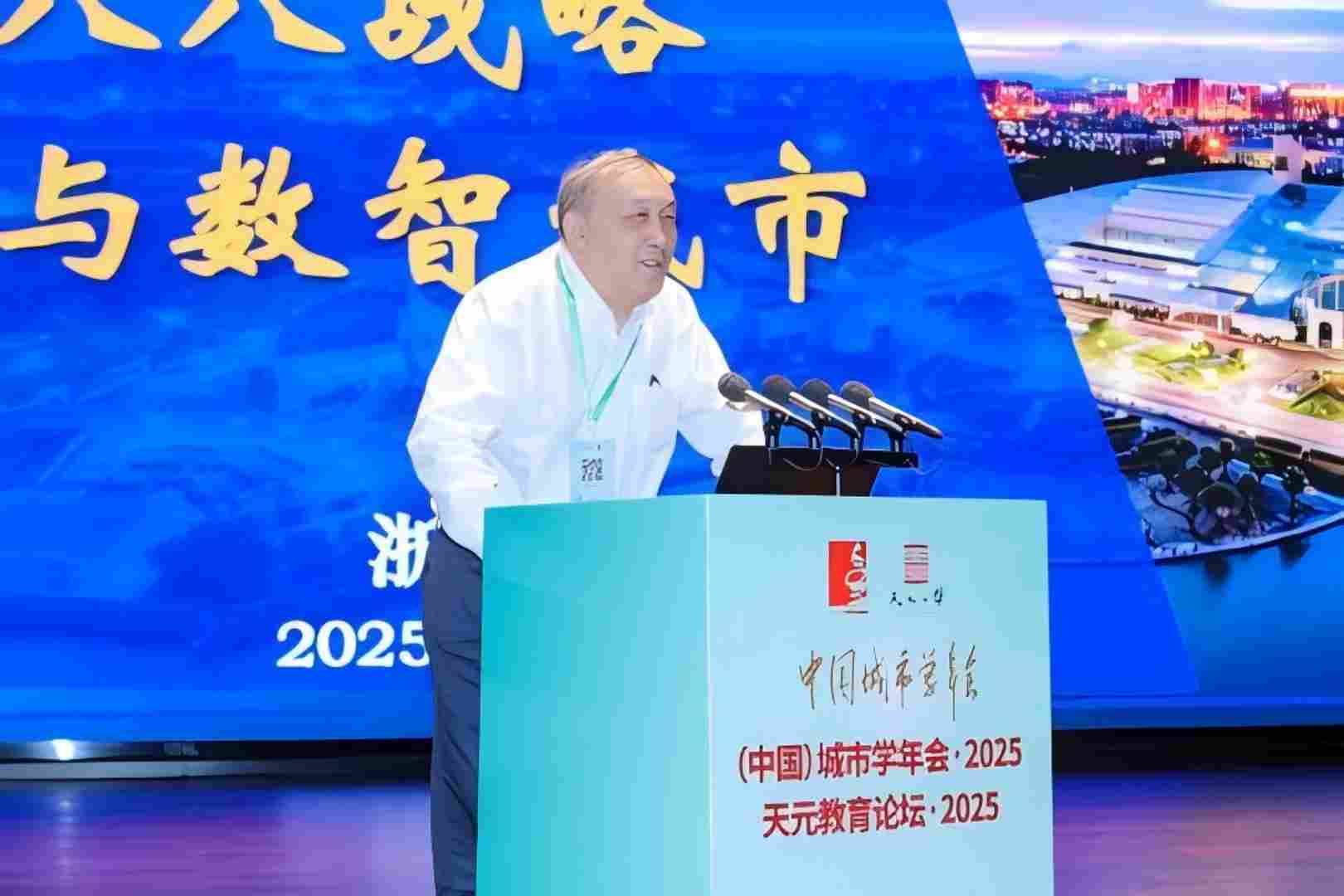 城市学年会·2025暨第十五届城市学高层论坛在杭州举行