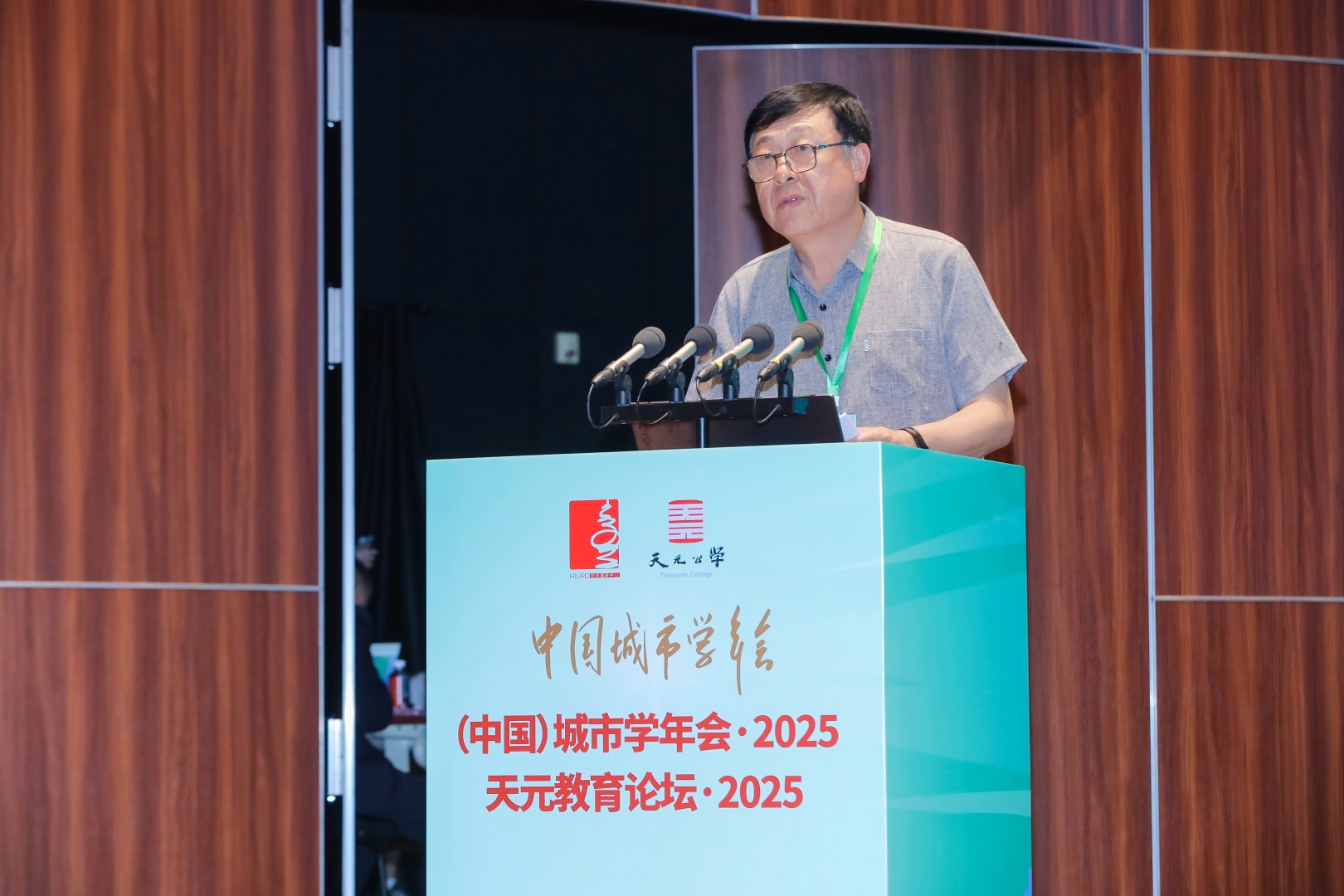 城市学年会·2025暨第十五届城市学高层论坛在杭州举行