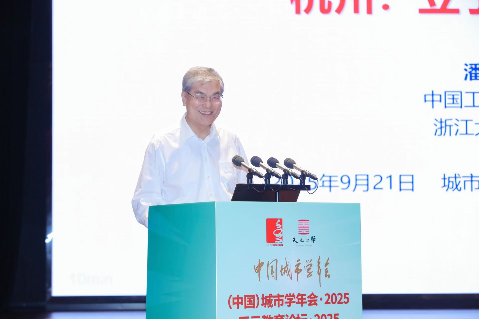 城市学年会·2025暨第十五届城市学高层论坛在杭州举行