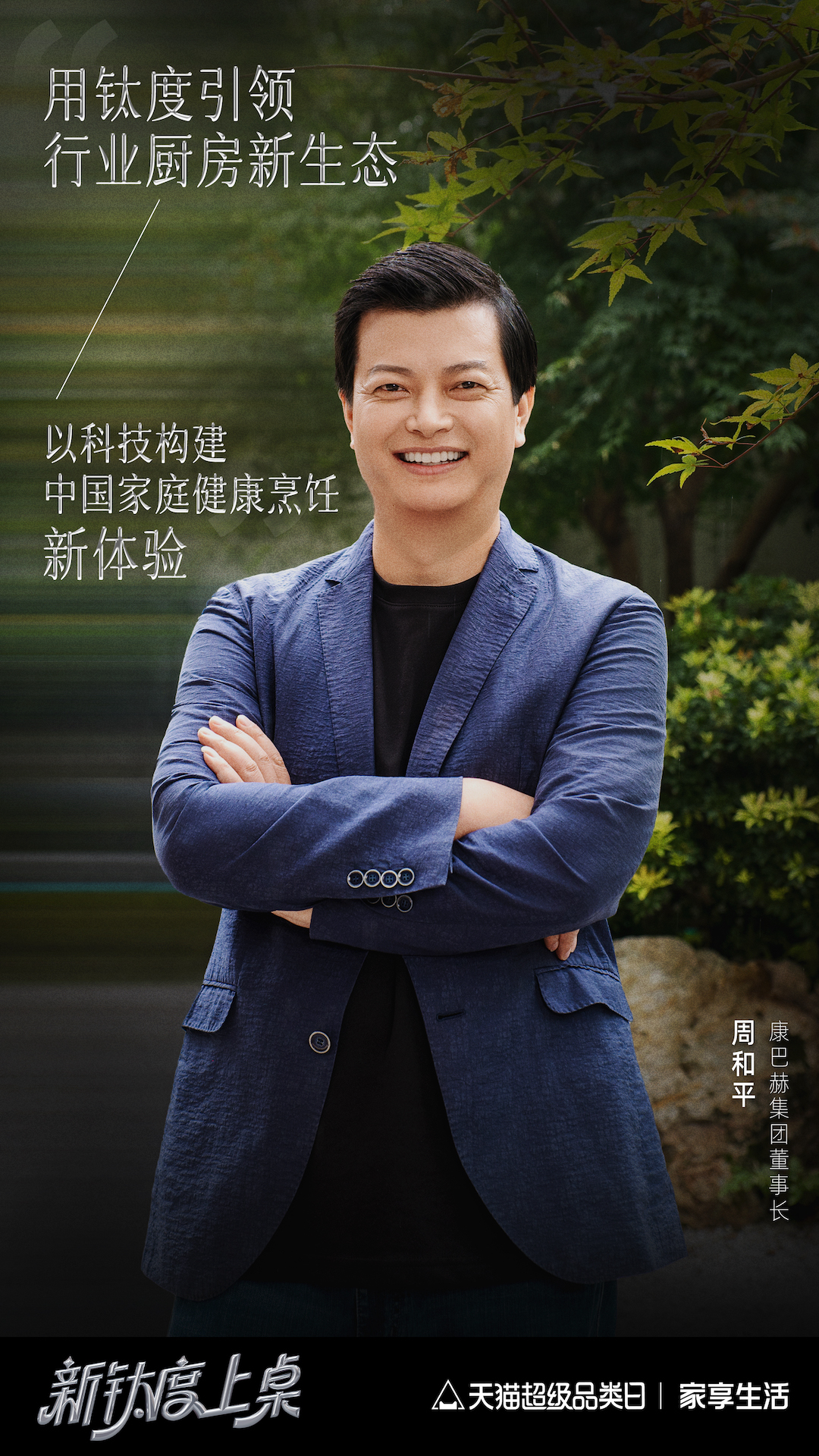 超三位数增长！天猫引爆餐厨消费新“钛”度