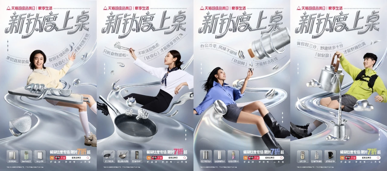 超三位数增长！天猫引爆餐厨消费新“钛”度