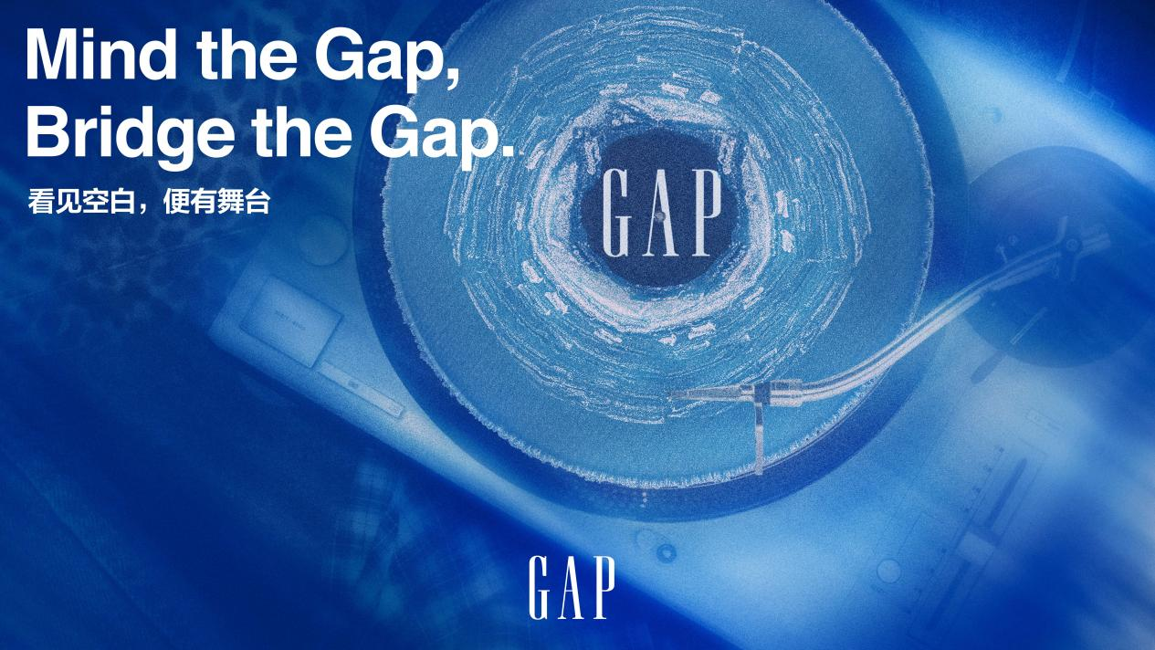 看见空白，便有舞台 Gap用音乐弥合间隙，打造流行文化在地化叙事