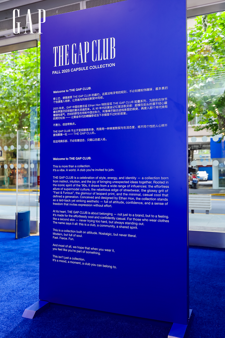 看见空白，便有舞台 Gap用音乐弥合间隙，打造流行文化在地化叙事