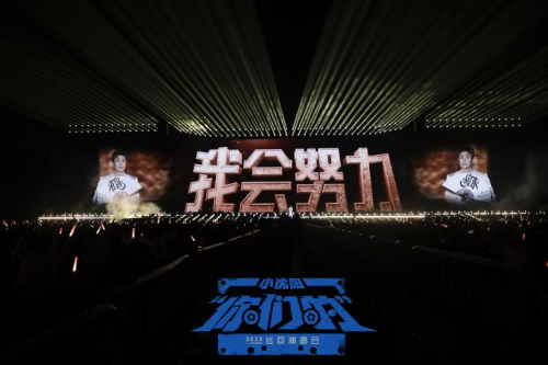 10.25 有小沈阳相伴！唐山站演唱会官宣，共赴温暖音乐夜！