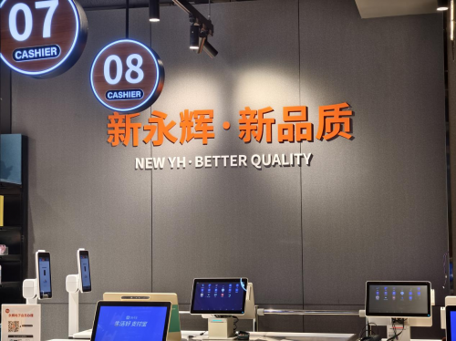 聚焦商品与服务升级,永辉晋安华林路店9.30调改开业重塑社区消费体验
