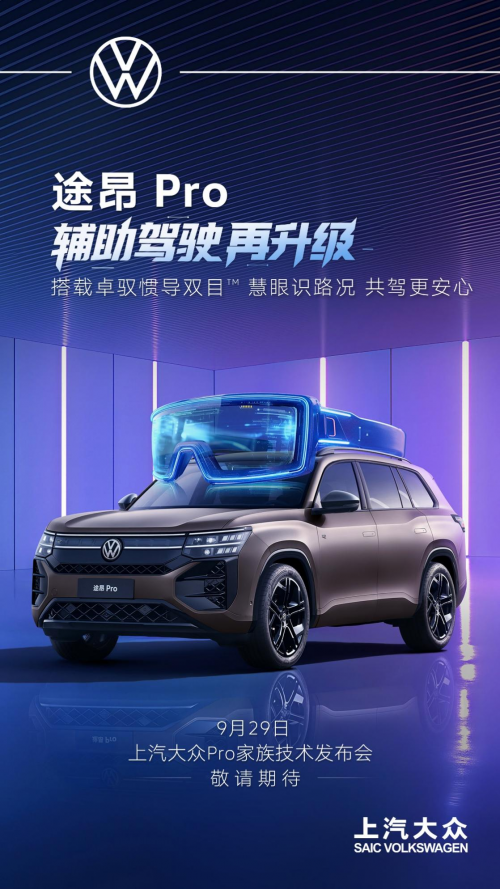 “金九银十”双节礼遇进行时，上汽大众六重好礼大放送