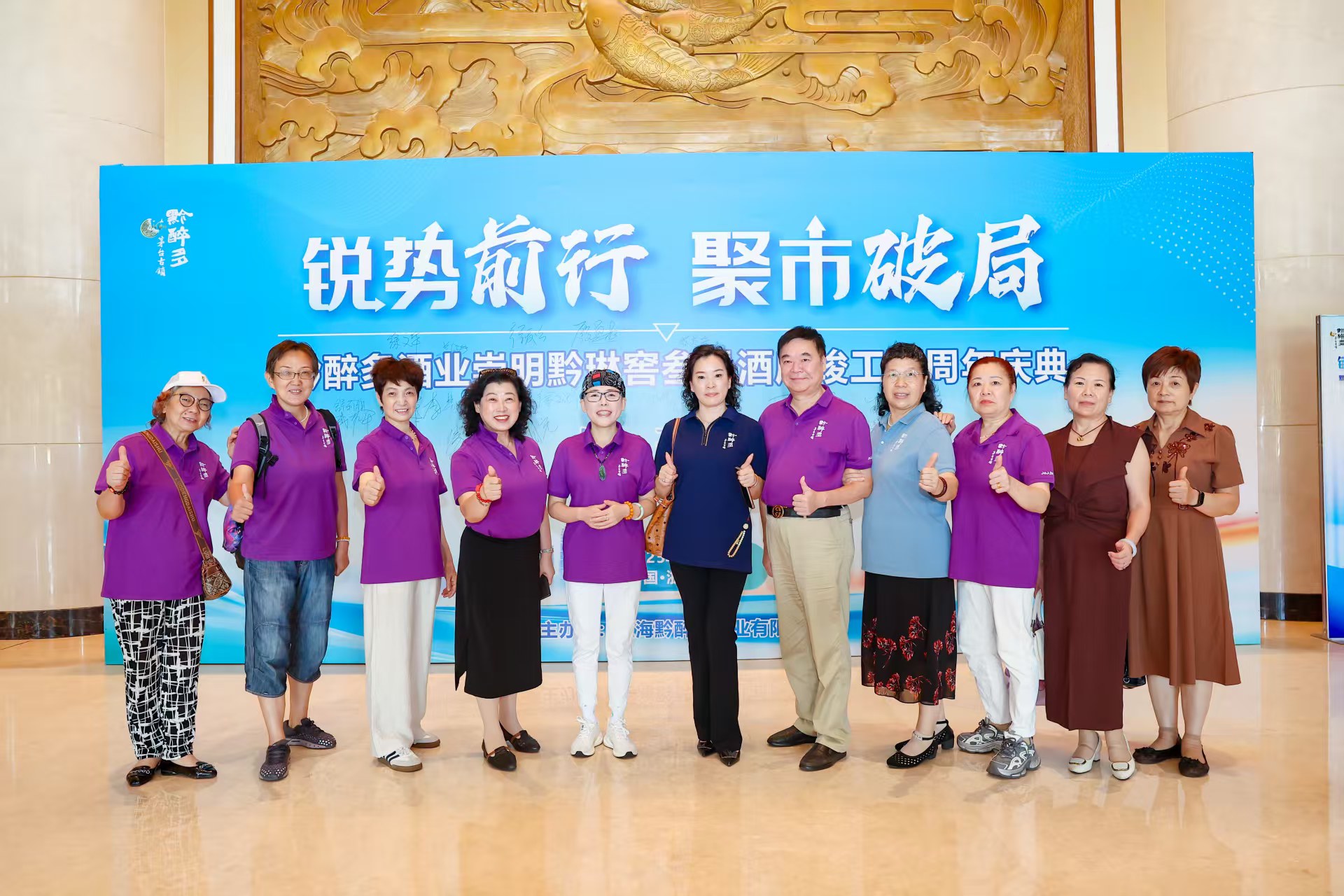 黔醉多酒业崇明黔琳窖叁号酒库竣工两周年庆典 ——以“锐势”穿透长三角,用“酱心”擘画新酱酒版图