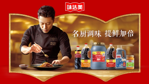 “一味当鲜”味达美青年鲜锋厨师大赛初赛收官,区域晋级赛启新程