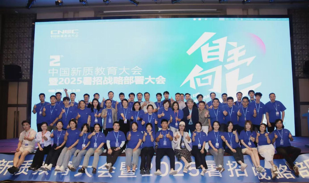 10月22日成都！第三届CNEC中国新质教育大会【成都站】，邀您共探 “自主学习” 新生态