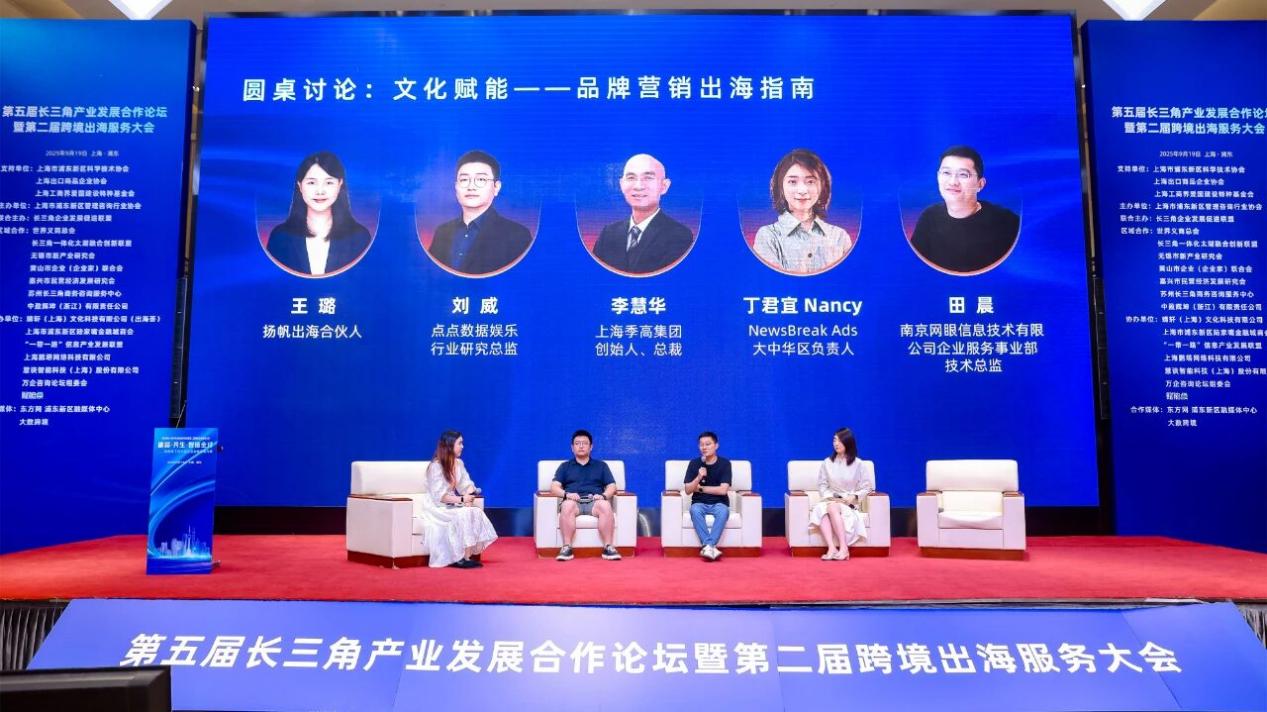 数据赋能：点点数据在长三角论坛揭秘游戏出海变现与增长密码