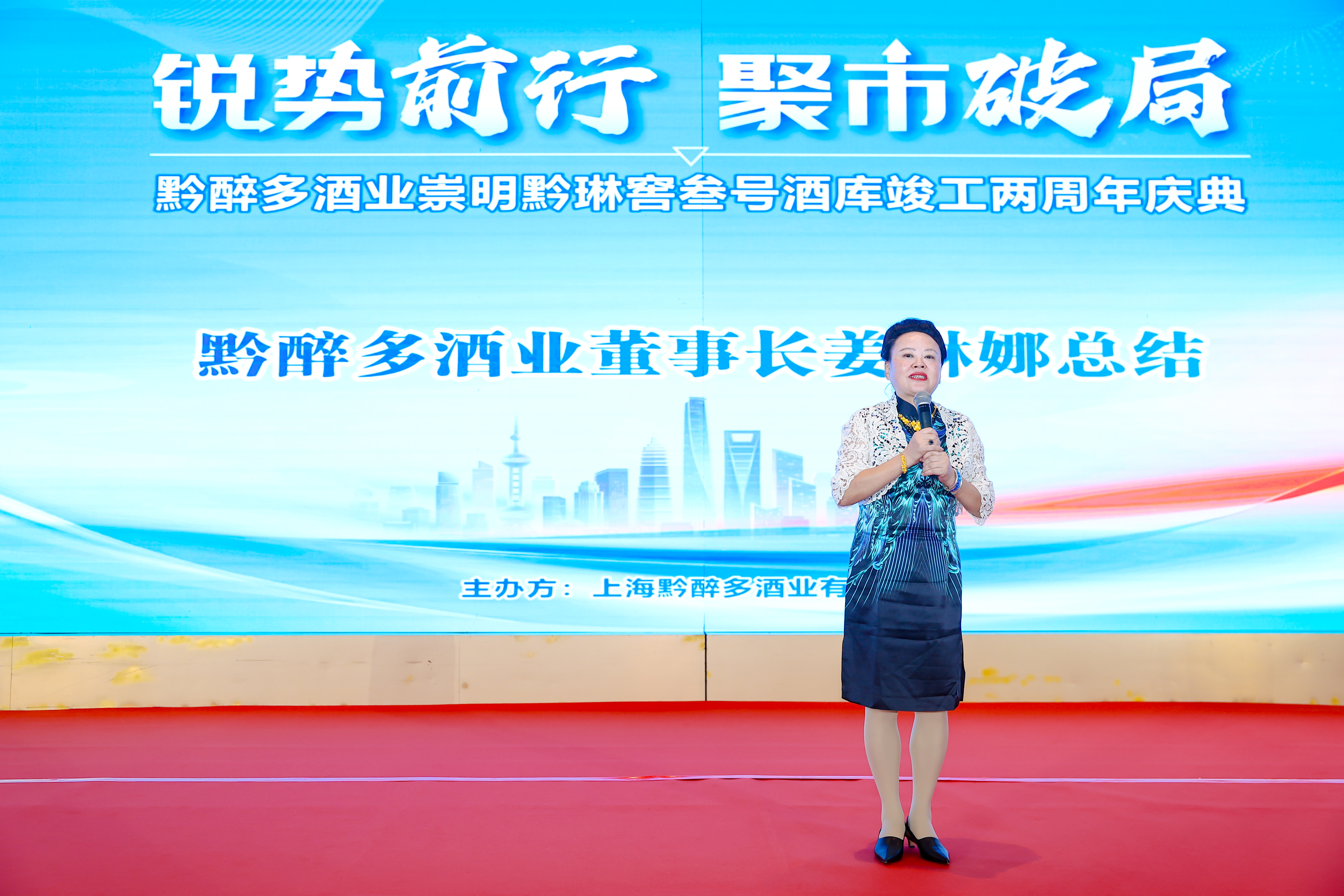 黔醉多酒业崇明黔琳窖叁号酒库竣工两周年庆典 ——以“锐势”穿透长三角,用“酱心”擘画新酱酒版图