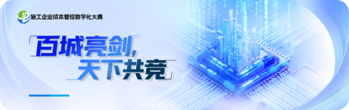 570家企业报名组队：建筑巨头集体押注成本管控_https://www.izongheng.net_快讯_第1张