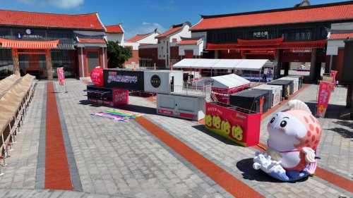 平潭澳前台湾小镇景区 “美好生活嘉年华”燃情启幕！