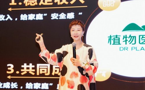 “她力量”助力“她梦想”，植物医生首场女性创业营实现100%签约