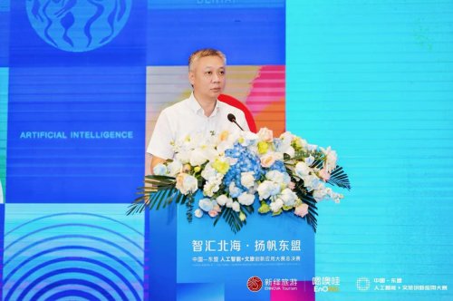 【前沿聚焦，生态共建】中国—东盟AI+文旅创新应用大赛总决赛在北海开幕