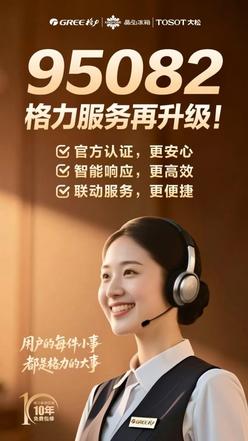 启用“95082”专线+倡议同行十年免费包修，格力这步棋难道没有“深意”？