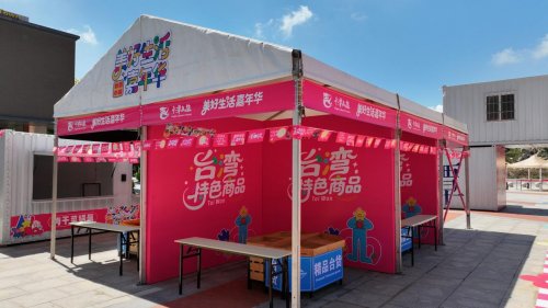 平潭澳前台湾小镇景区 “美好生活嘉年华”燃情启幕！