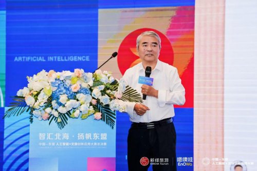 【前沿聚焦，生态共建】中国—东盟AI+文旅创新应用大赛总决赛在北海开幕