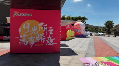 平潭澳前台湾小镇景区 “美好生活嘉年华”燃情启幕！
