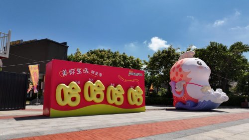 平潭澳前台湾小镇景区 “美好生活嘉年华”燃情启幕！