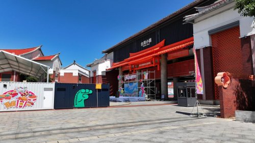 平潭澳前台湾小镇景区 “美好生活嘉年华”燃情启幕！