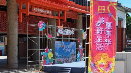 平潭澳前台湾小镇景区 “美好生活嘉年华”燃情启幕！