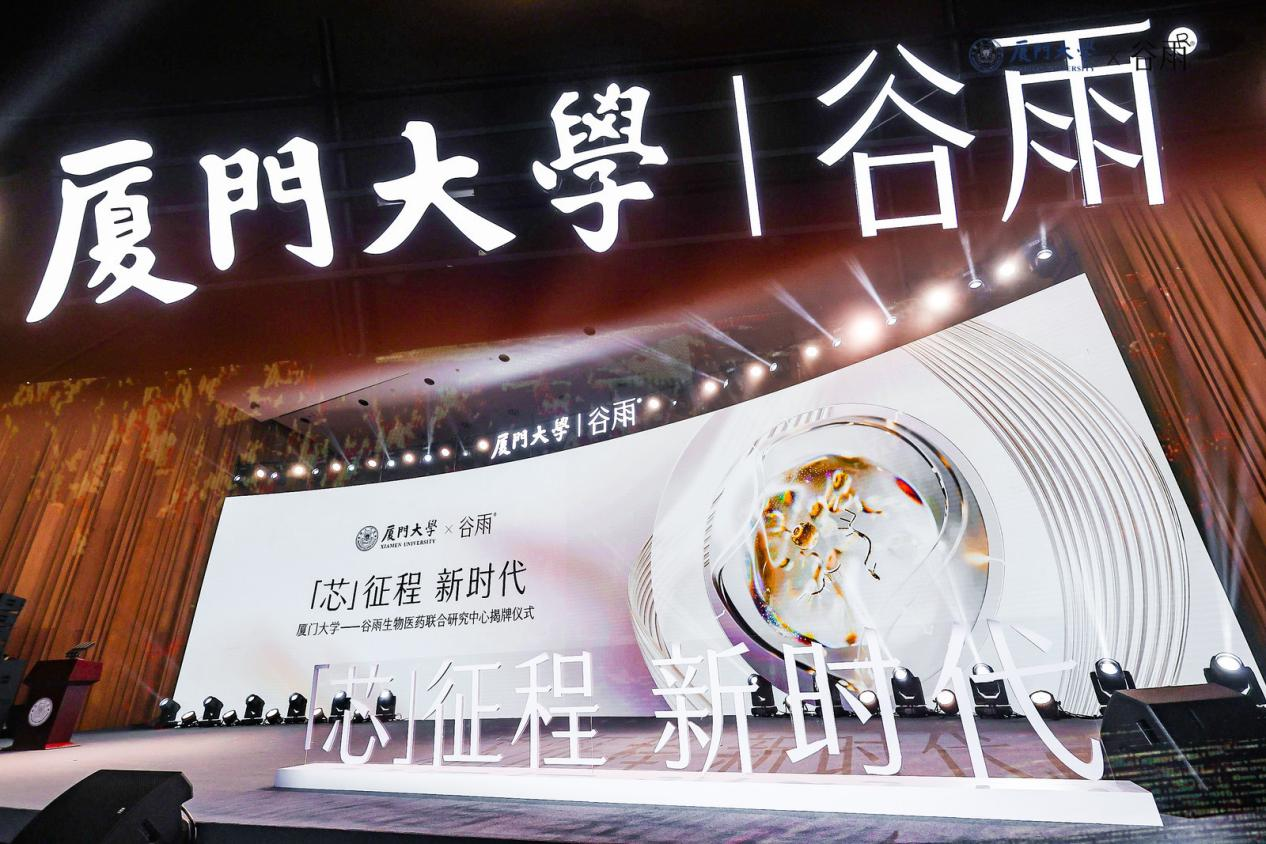 首个科研战略发布会 谷雨以创“芯”定义三大科研时代