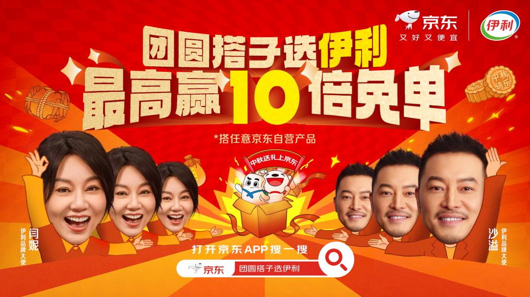 伊利和京东，将搭子进行到底