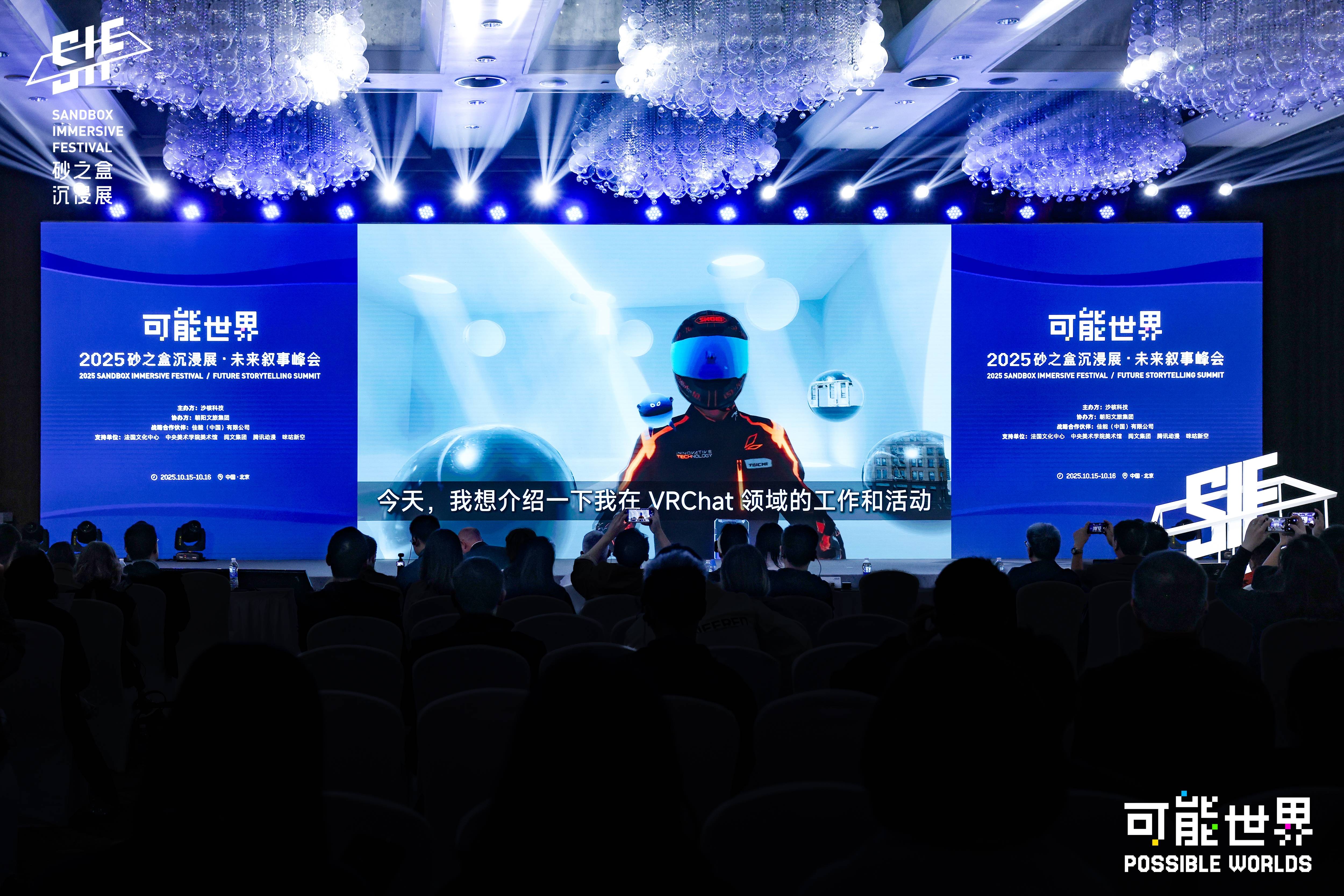 2025 砂之盒沉浸展·未来娱乐峰会圆满落幕，公众展映即将开启！