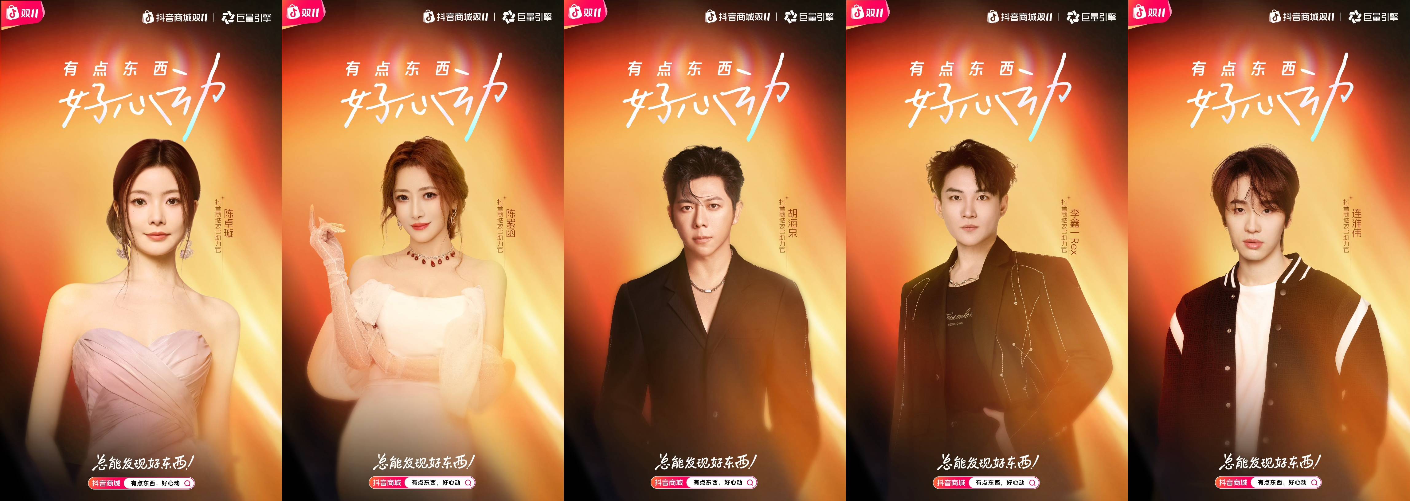 抖音双11「有点东西，好心动」正式官宣，重磅内容惊喜来袭！