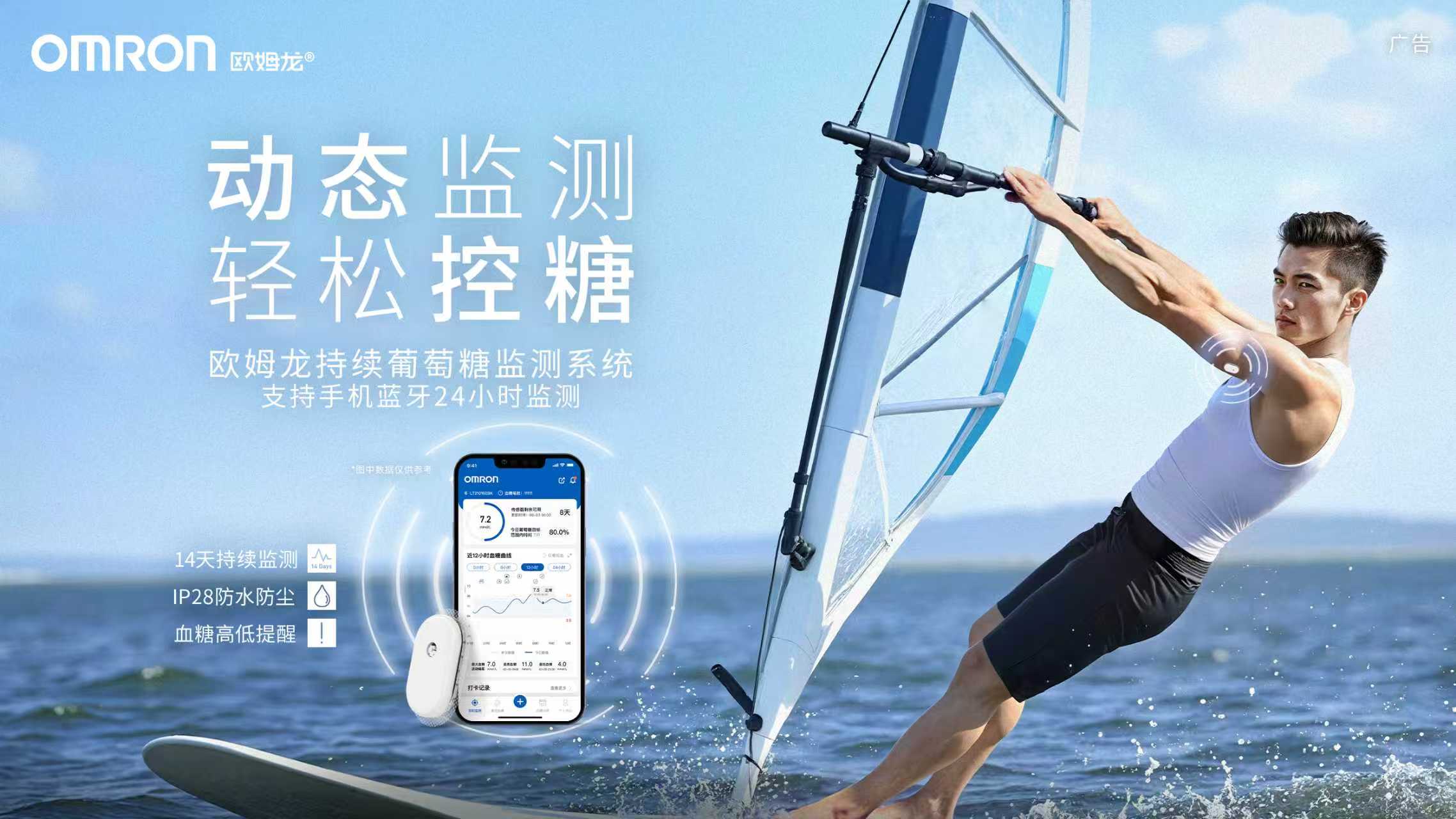 欧姆龙持续血糖监测系统GS1重磅上市,锚定血糖管理战略新高度
