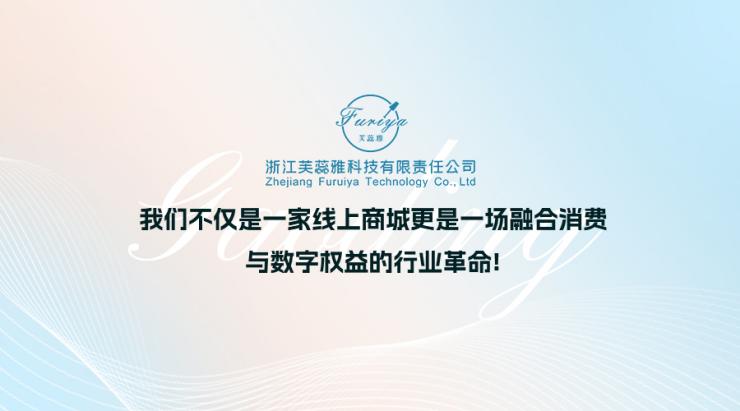 芙蕊雅——从“被动消费”到“价值共创”