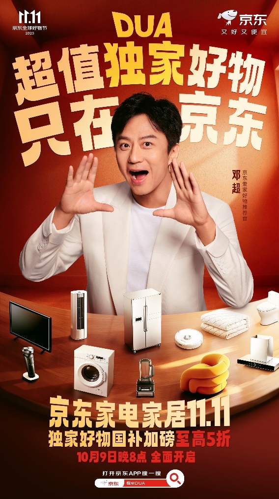 ​卡萨帝、康巴赫、海信等大牌爆款优惠至高5折，京东11.11家电家居独家爆款集结