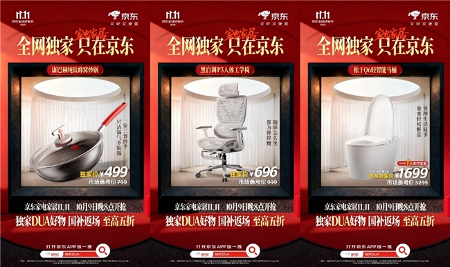 ​卡萨帝、康巴赫、海信等大牌爆款优惠至高5折，京东11.11家电家居独家爆款集结