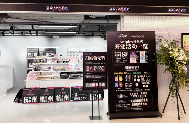 沉浸动画世界，汇聚热爱之所——ANIPLEX杭州店正式开业