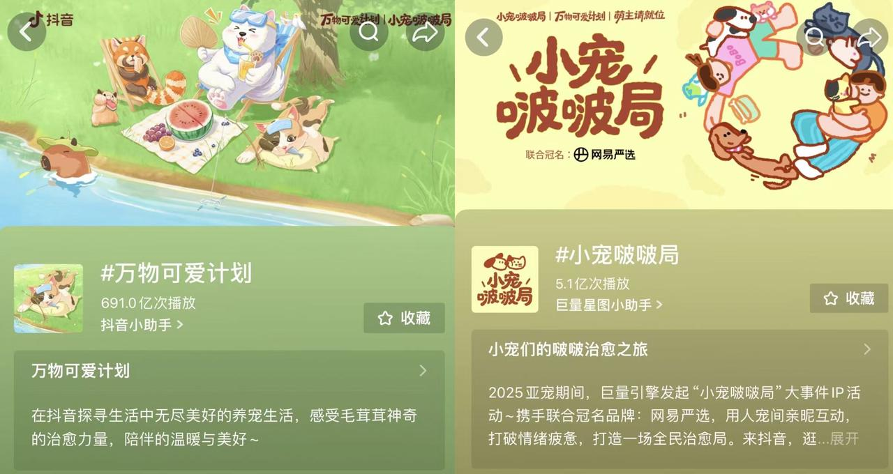 小宠贴贴超有爱，与「万物可爱计划」共赴一场“毛茸茸的治愈局”