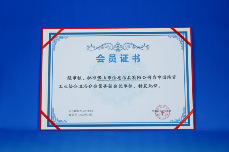行业双料!法恩莎当选“中国陶瓷工业协会分会副会长单位”并斩获「2025十大卫浴品牌