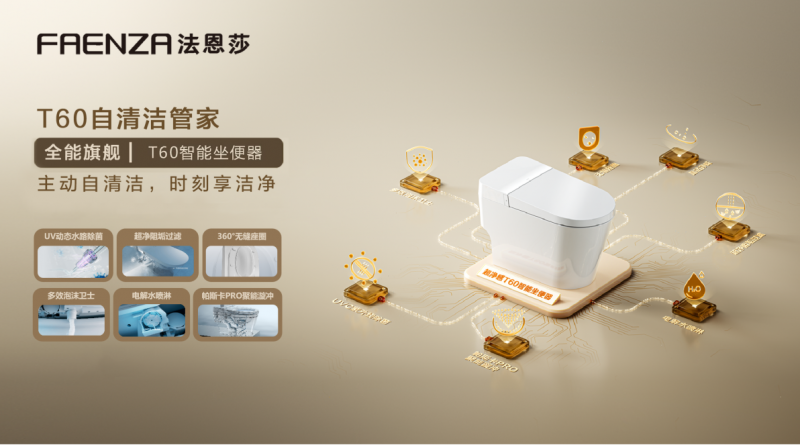 行业双料!法恩莎当选“中国陶瓷工业协会分会副会长单位”并斩获「2025十大卫浴品牌