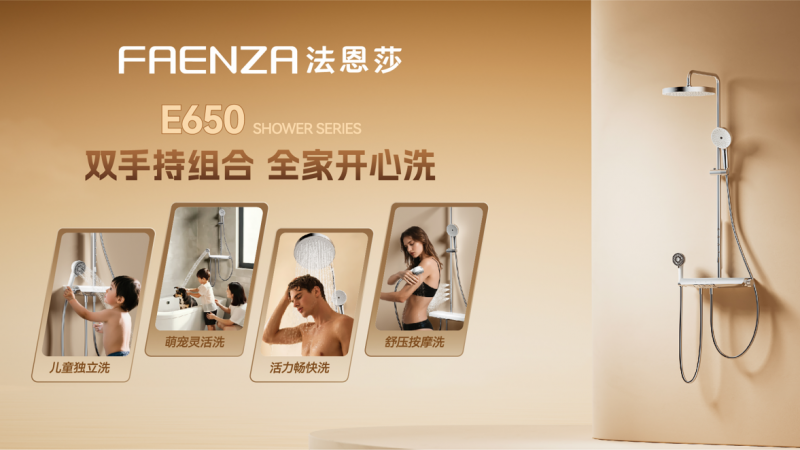 行业双料!法恩莎当选“中国陶瓷工业协会分会副会长单位”并斩获「2025十大卫浴品牌