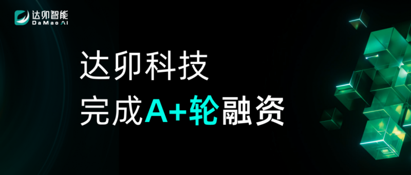 达卯科技完成近亿元A+轮融资,AI+能源赛道风口已至