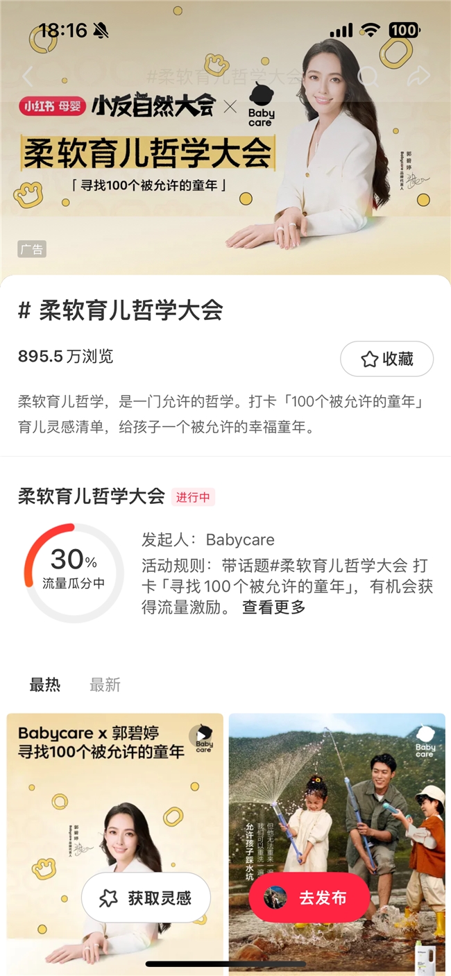 小红书UGC热议,Babycare引领新一代父母走向柔软育儿